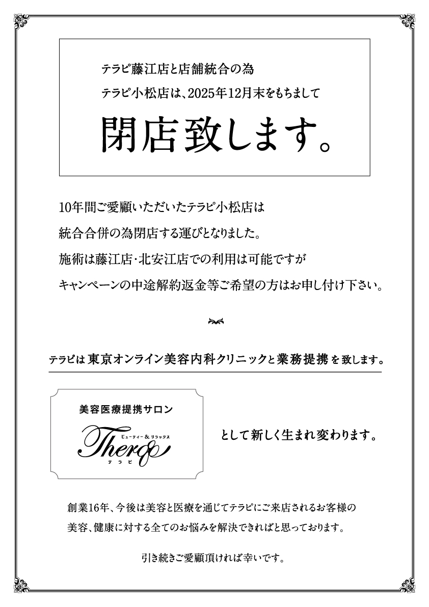 小松店　閉店のご案内